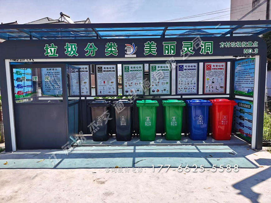 封閉式垃圾分類(lèi)棚